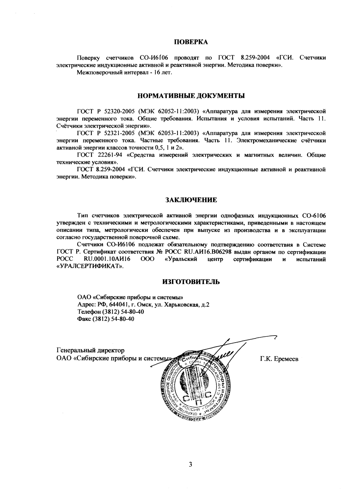 Поверка<br>Аккредитованная лаборатория<br>8(812)209-15-19, info@saprd.ru