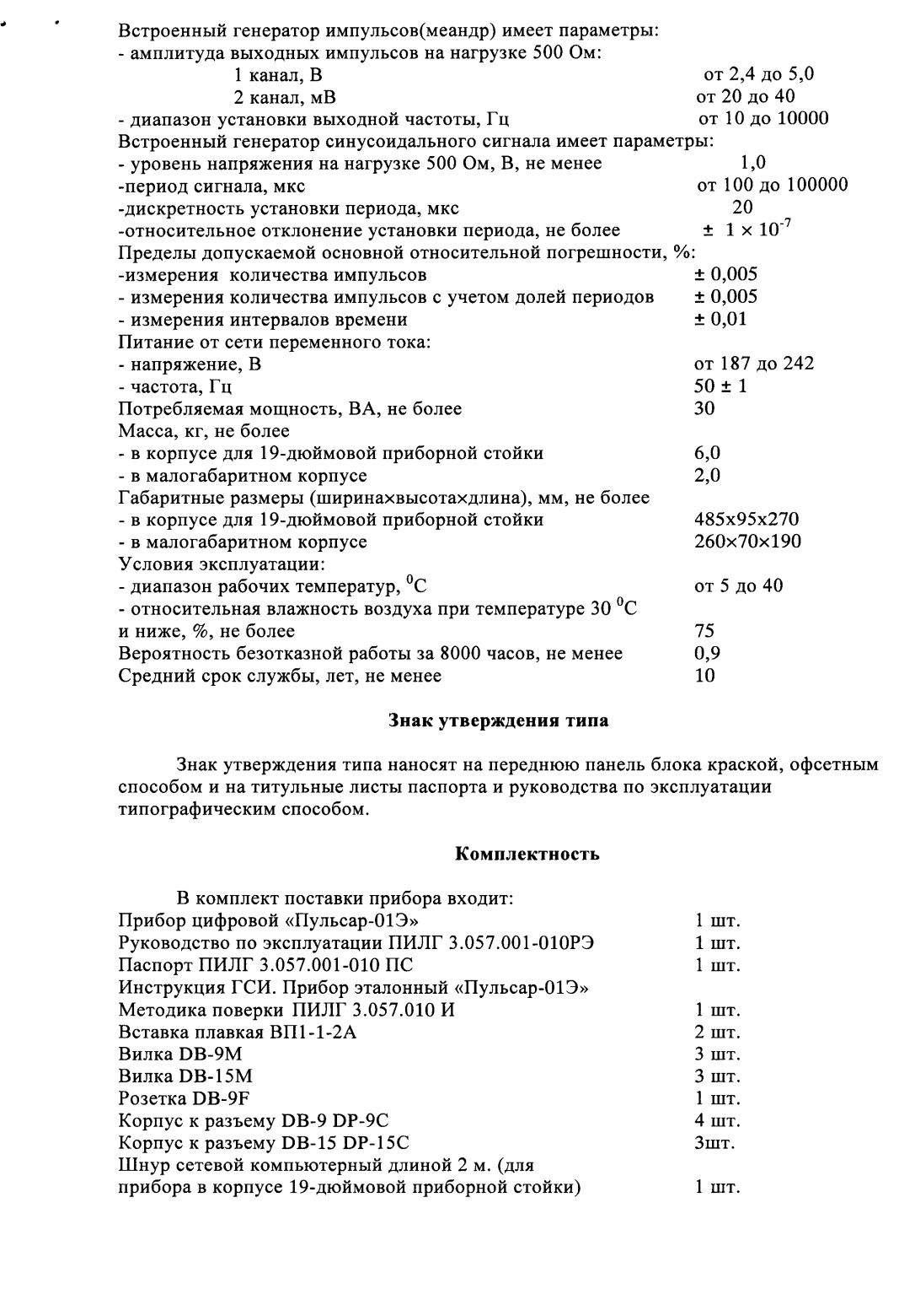 Поверка<br>Аккредитованная лаборатория<br>8(812)209-15-19, info@saprd.ru