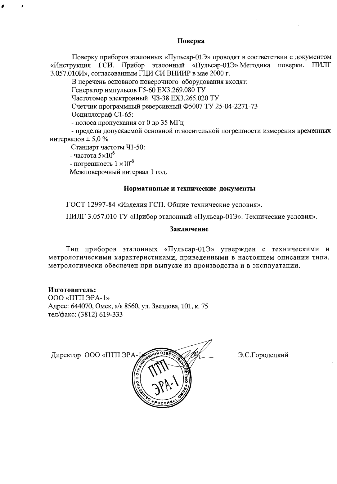 Поверка<br>Аккредитованная лаборатория<br>8(812)209-15-19, info@saprd.ru