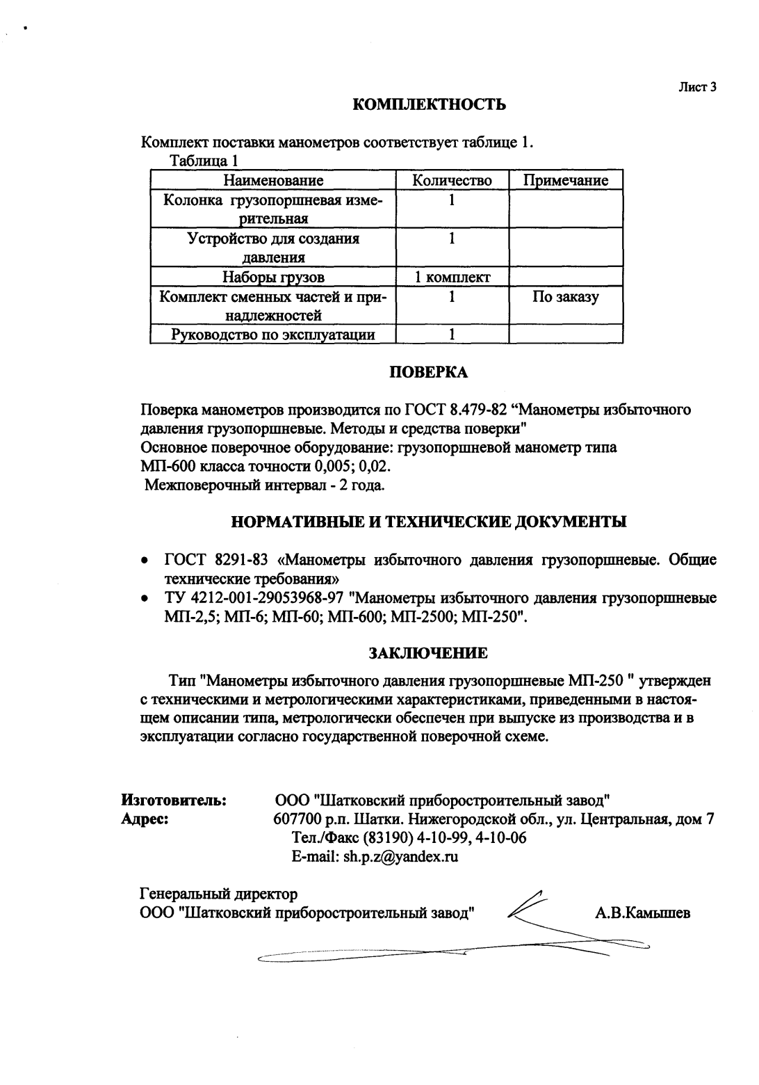 Поверка<br>Аккредитованная лаборатория<br>8(812)209-15-19, info@saprd.ru