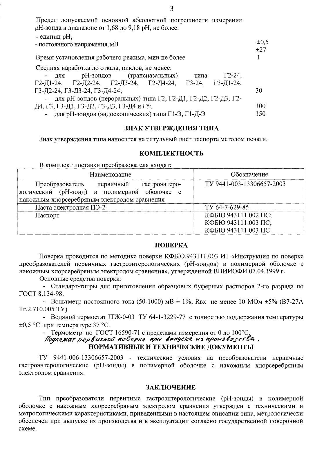 Поверка<br>Аккредитованная лаборатория<br>8(812)209-15-19, info@saprd.ru