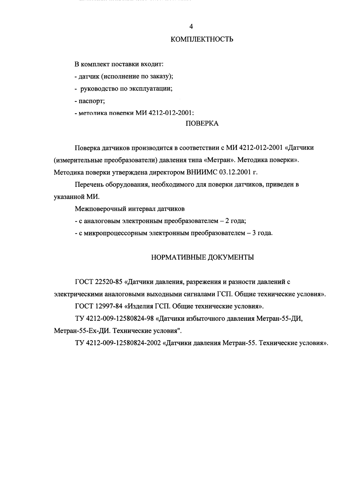 Поверка<br>Аккредитованная лаборатория<br>8(812)209-15-19, info@saprd.ru