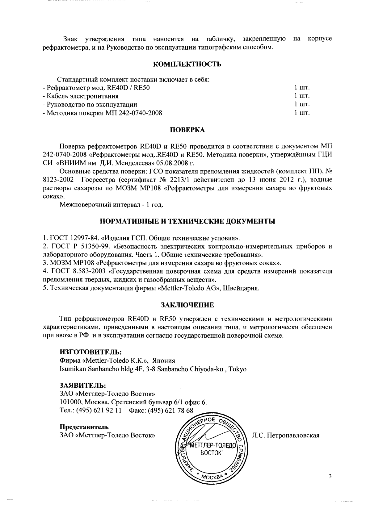 Поверка<br>Аккредитованная лаборатория<br>8(812)209-15-19, info@saprd.ru