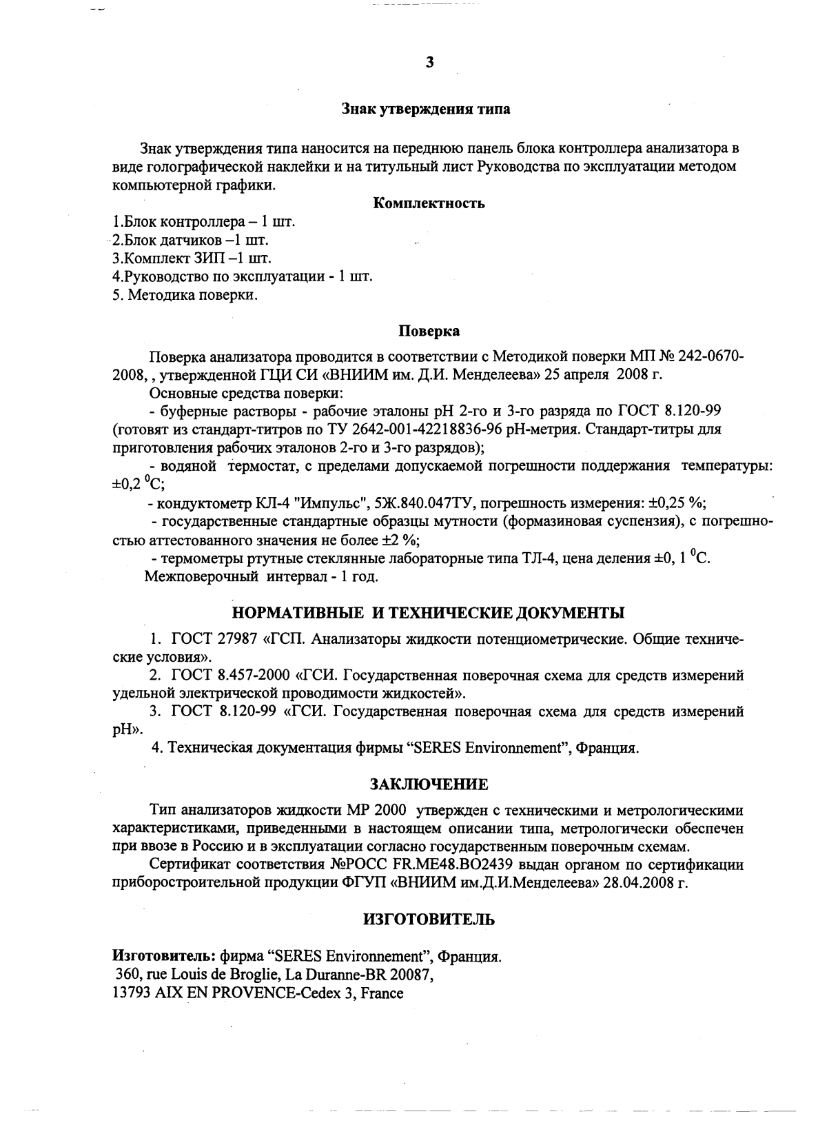 Поверка<br>Аккредитованная лаборатория<br>8(812)209-15-19, info@saprd.ru