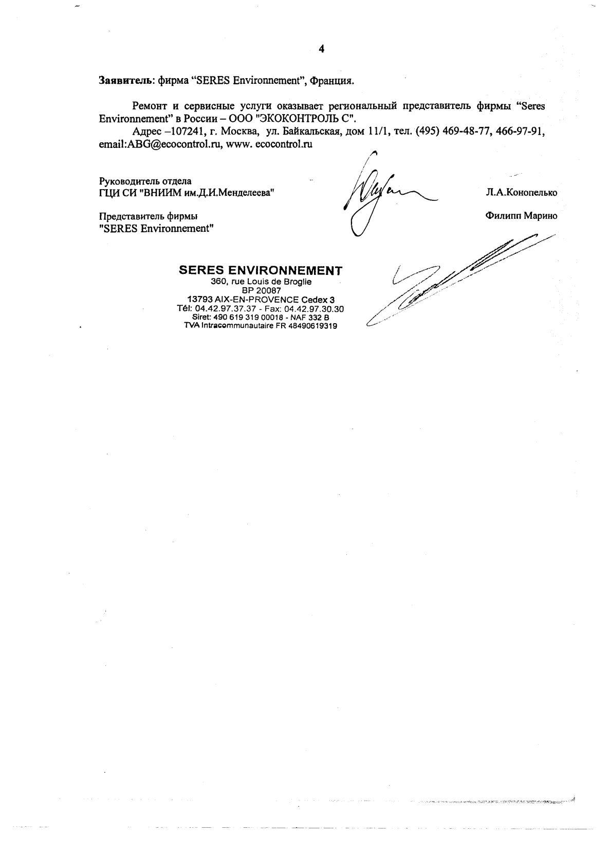 Поверка<br>Аккредитованная лаборатория<br>8(812)209-15-19, info@saprd.ru