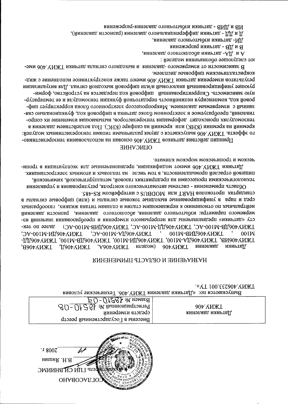 Поверка<br>Аккредитованная лаборатория<br>8(812)209-15-19, info@saprd.ru