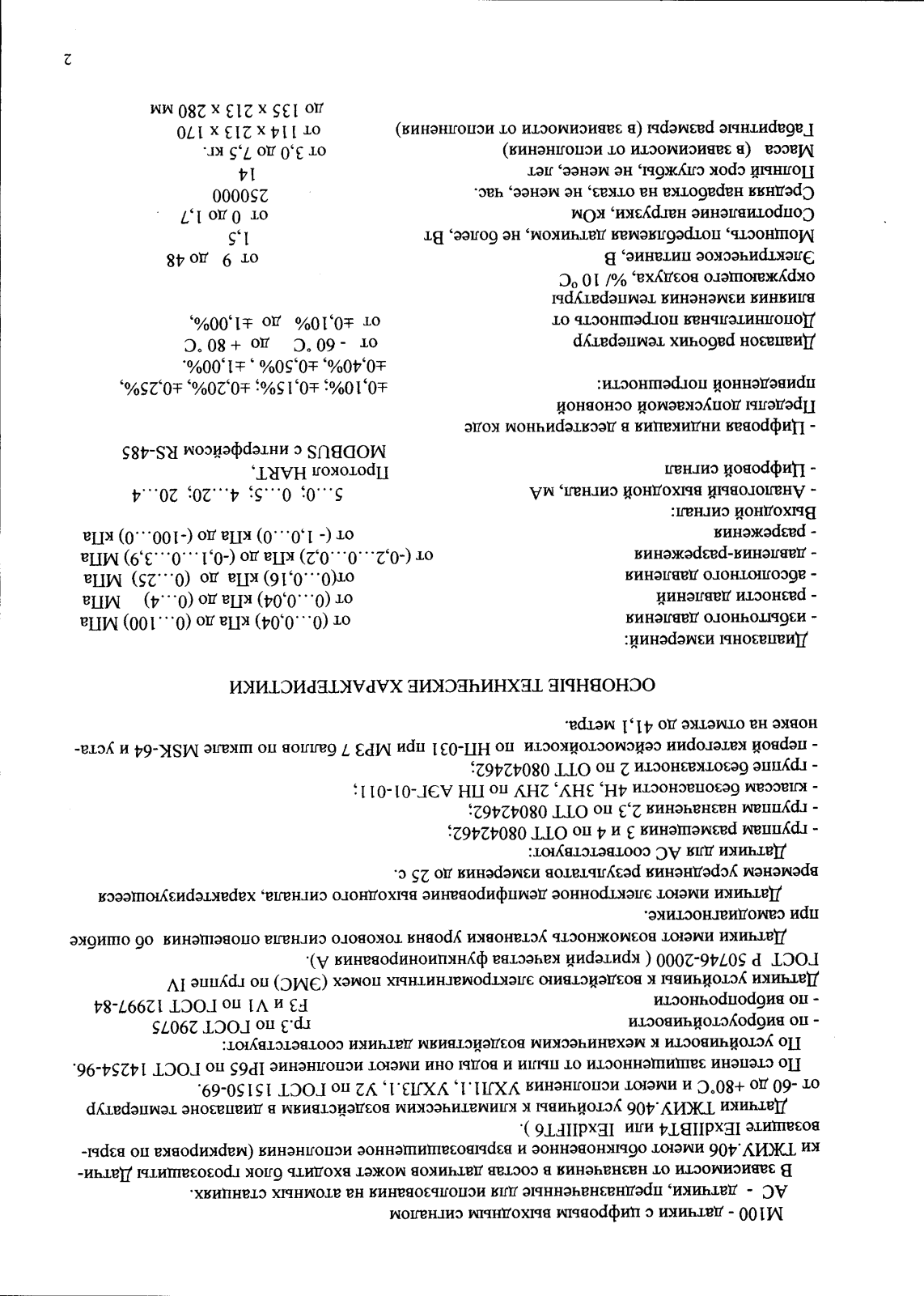 Поверка<br>Аккредитованная лаборатория<br>8(812)209-15-19, info@saprd.ru