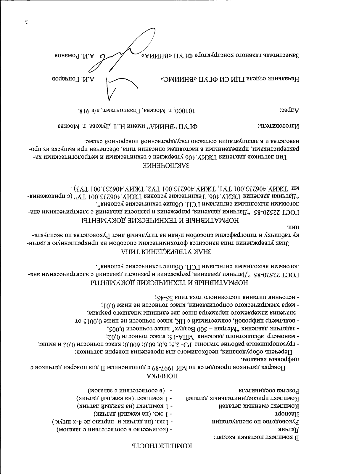 Поверка<br>Аккредитованная лаборатория<br>8(812)209-15-19, info@saprd.ru