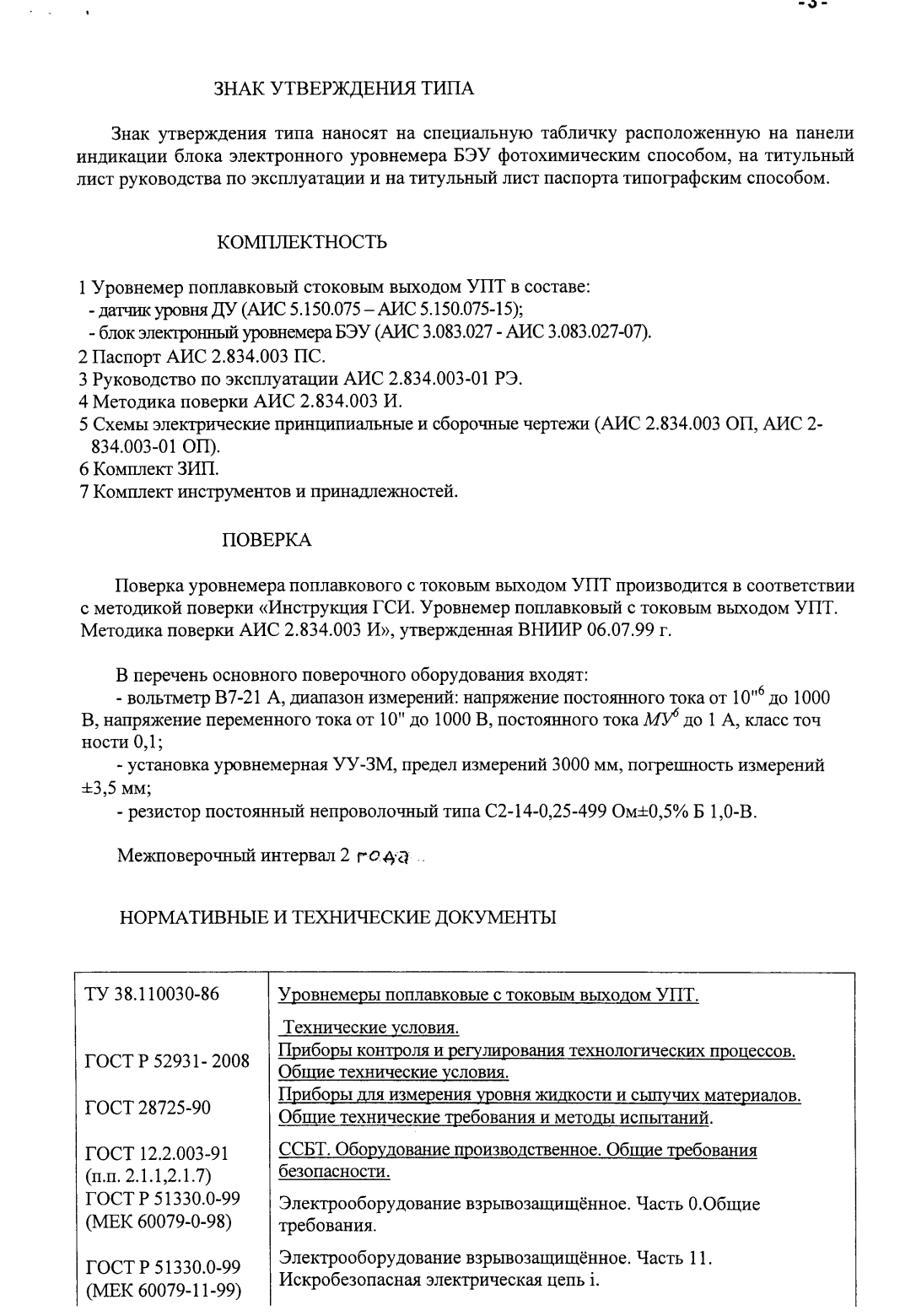 Поверка<br>Аккредитованная лаборатория<br>8(812)209-15-19, info@saprd.ru