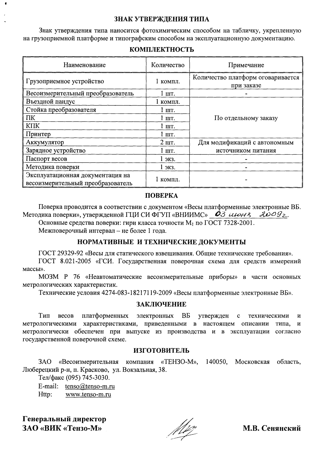 Поверка<br>Аккредитованная лаборатория<br>8(812)209-15-19, info@saprd.ru