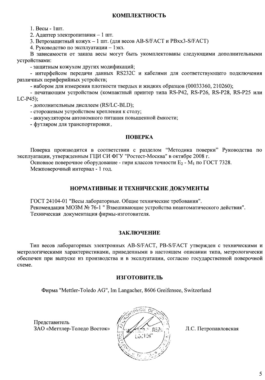 Поверка<br>Аккредитованная лаборатория<br>8(812)209-15-19, info@saprd.ru