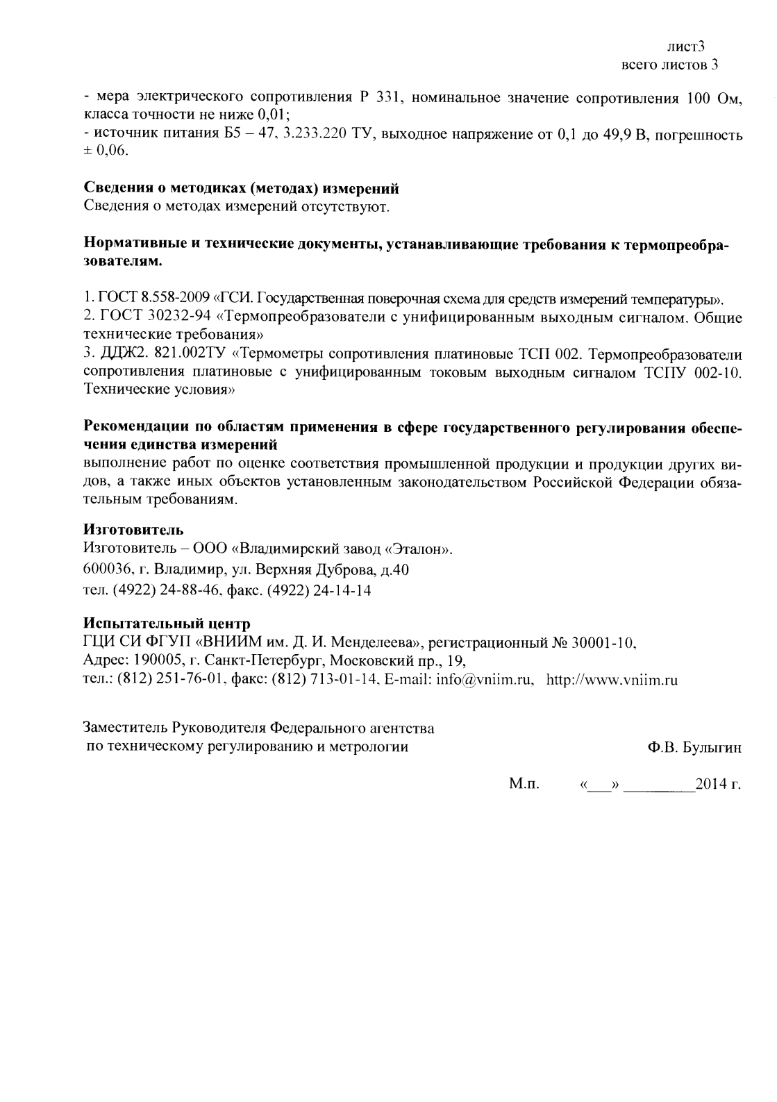 Поверка<br>Аккредитованная лаборатория<br>8(812)209-15-19, info@saprd.ru