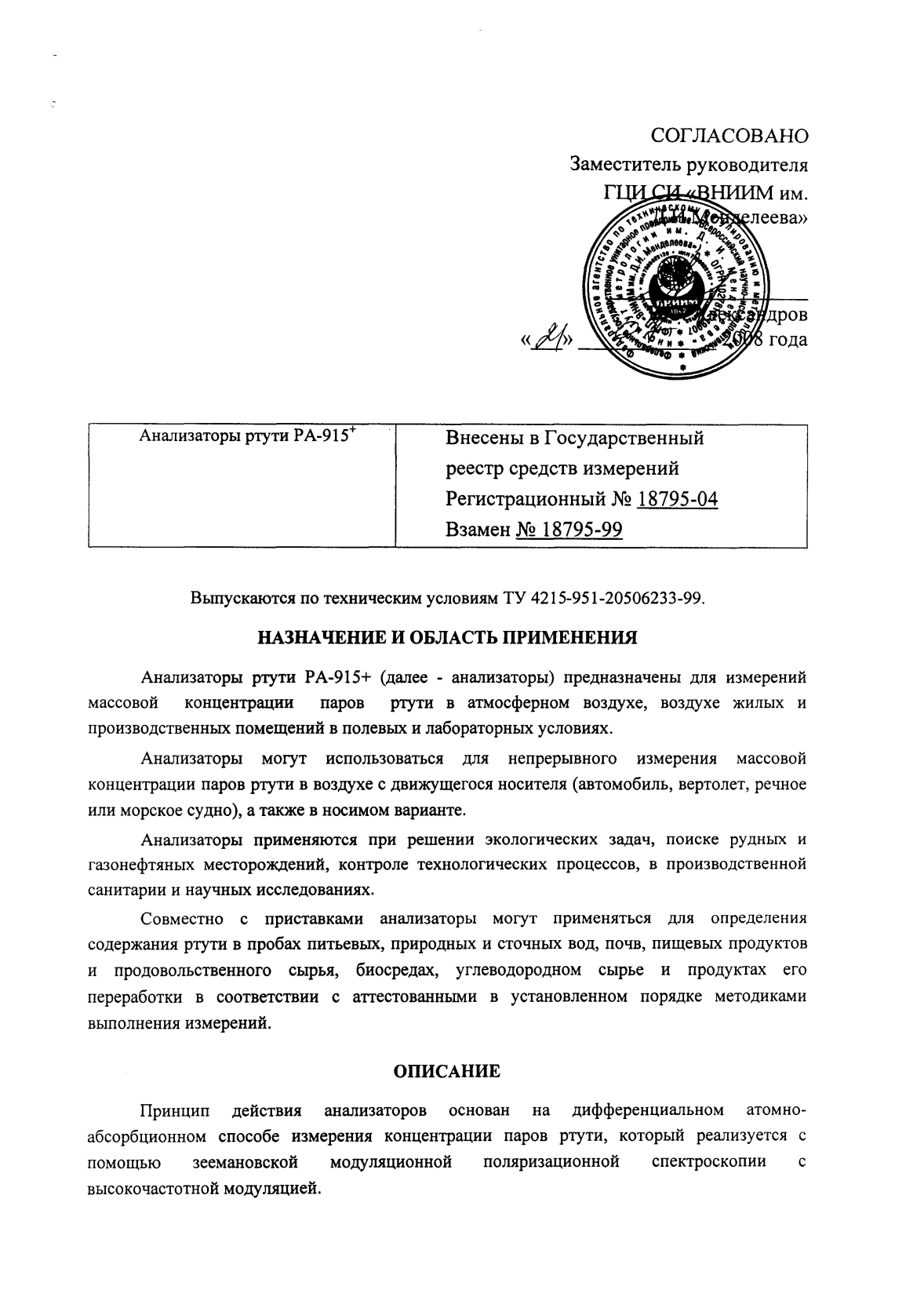 Поверка<br>Аккредитованная лаборатория<br>8(812)209-15-19, info@saprd.ru