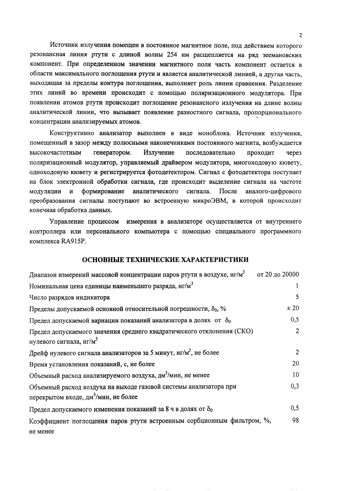 Поверка<br>Аккредитованная лаборатория<br>8(812)209-15-19, info@saprd.ru