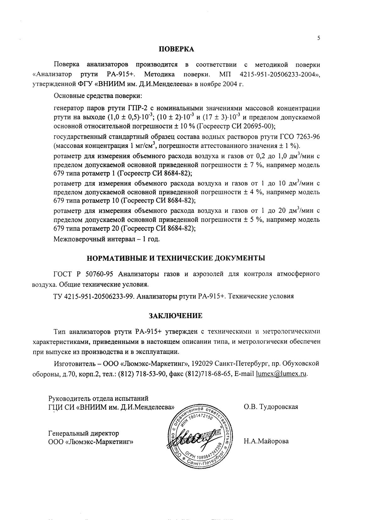 Поверка<br>Аккредитованная лаборатория<br>8(812)209-15-19, info@saprd.ru