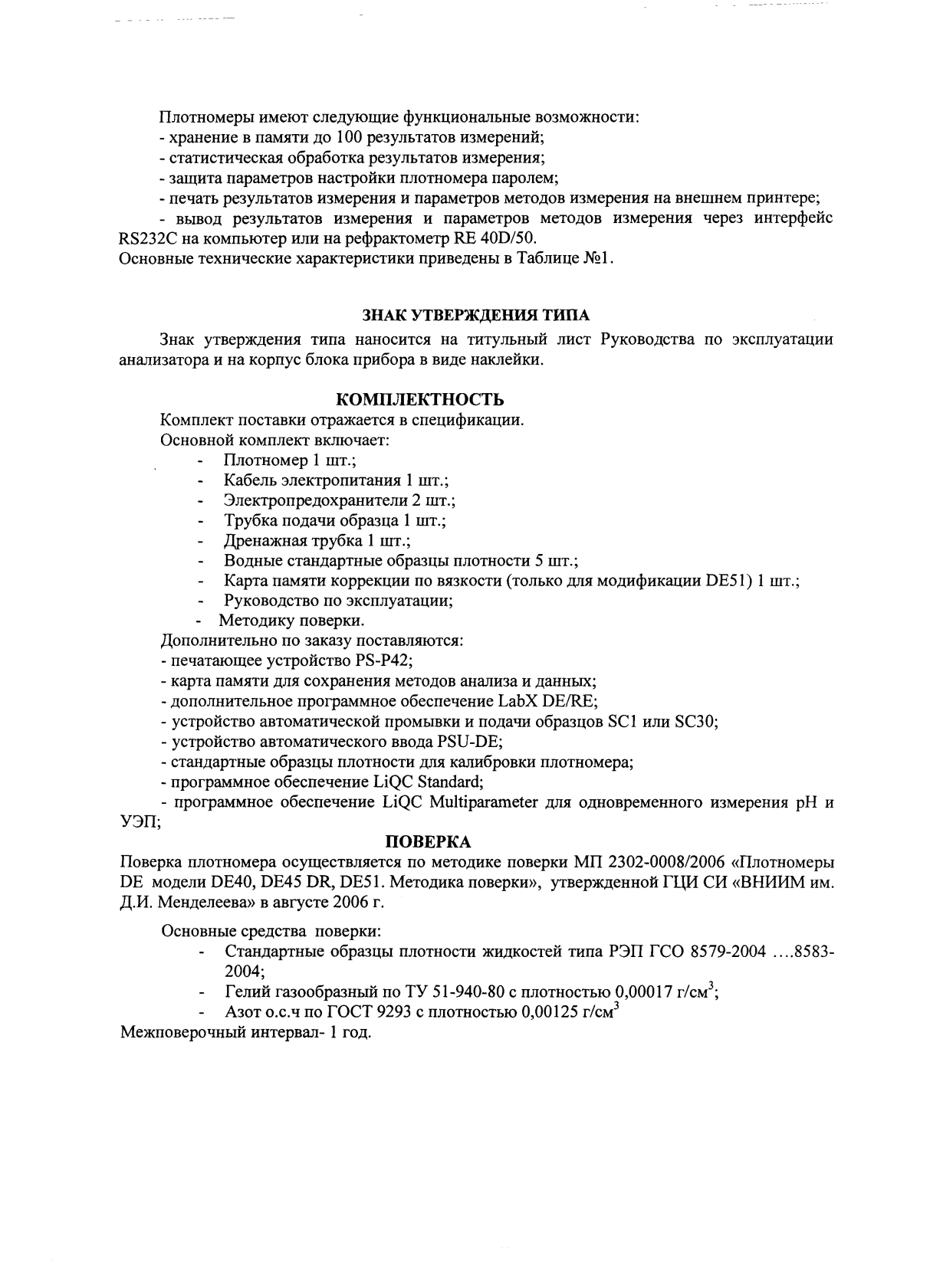 Поверка<br>Аккредитованная лаборатория<br>8(812)209-15-19, info@saprd.ru