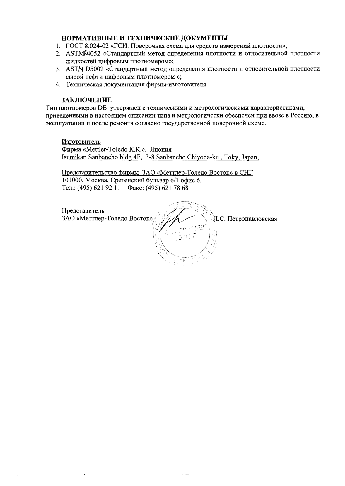 Поверка<br>Аккредитованная лаборатория<br>8(812)209-15-19, info@saprd.ru