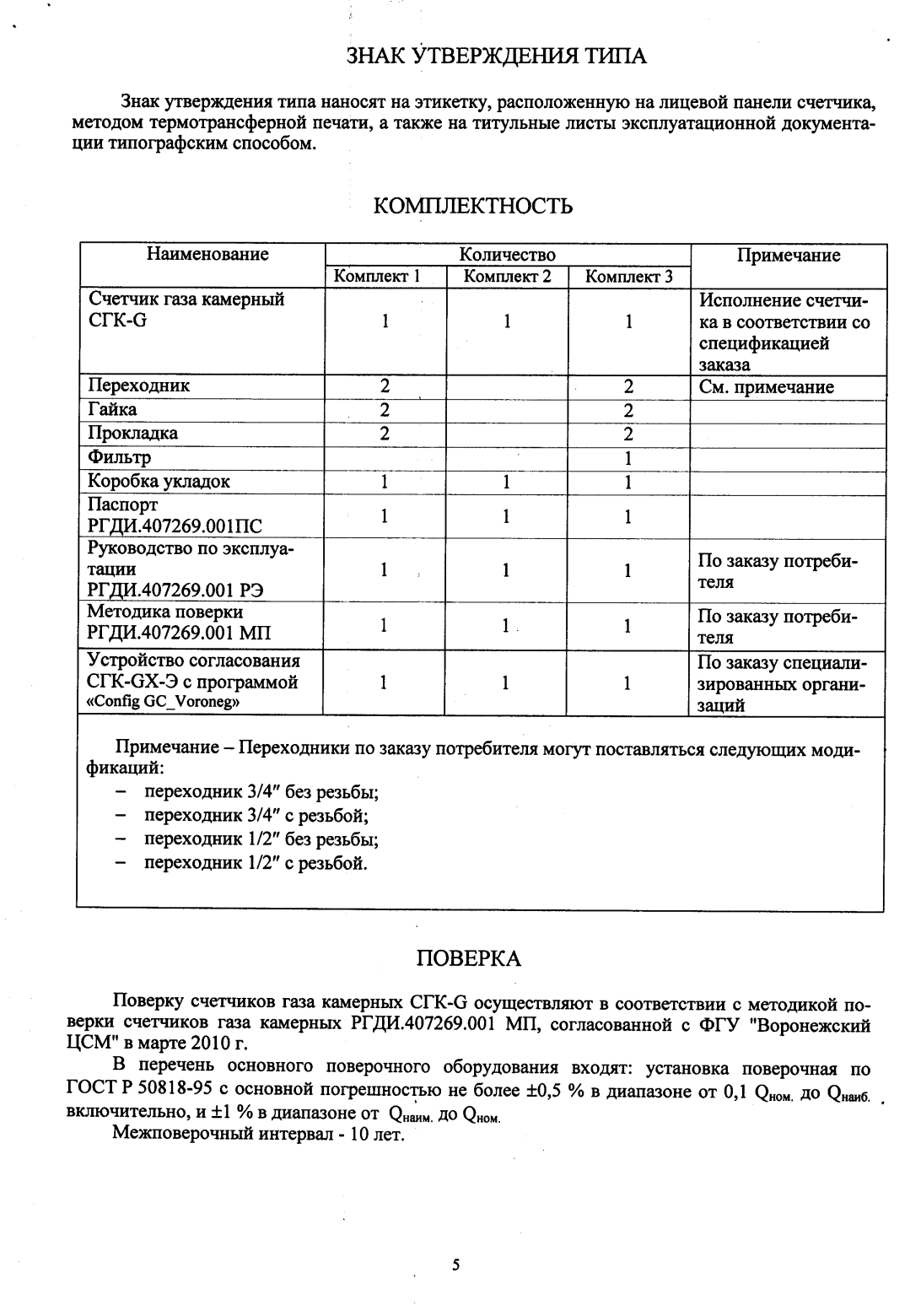 Поверка<br>Аккредитованная лаборатория<br>8(812)209-15-19, info@saprd.ru