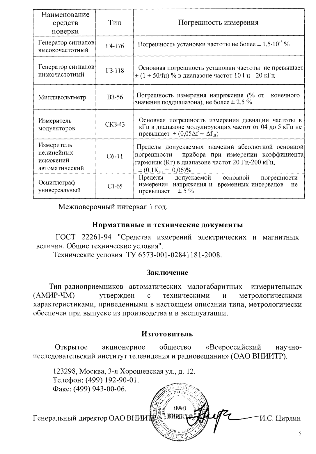 Поверка<br>Аккредитованная лаборатория<br>8(812)209-15-19, info@saprd.ru