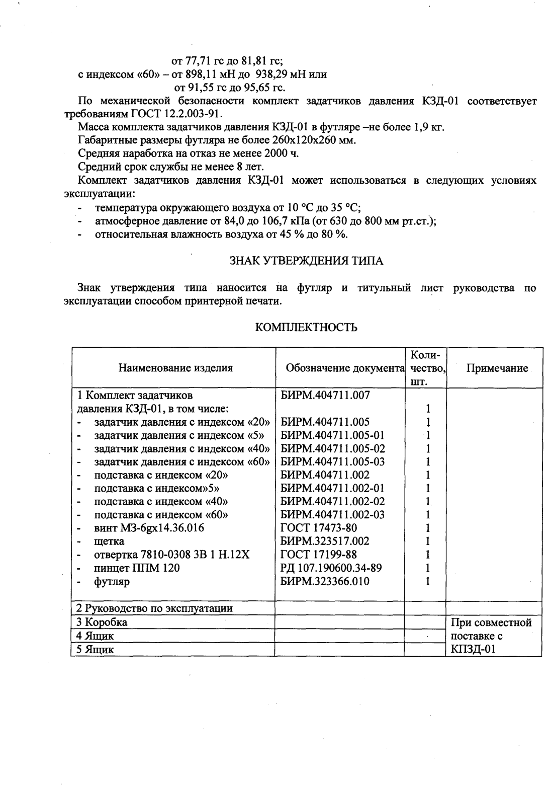 Поверка<br>Аккредитованная лаборатория<br>8(812)209-15-19, info@saprd.ru