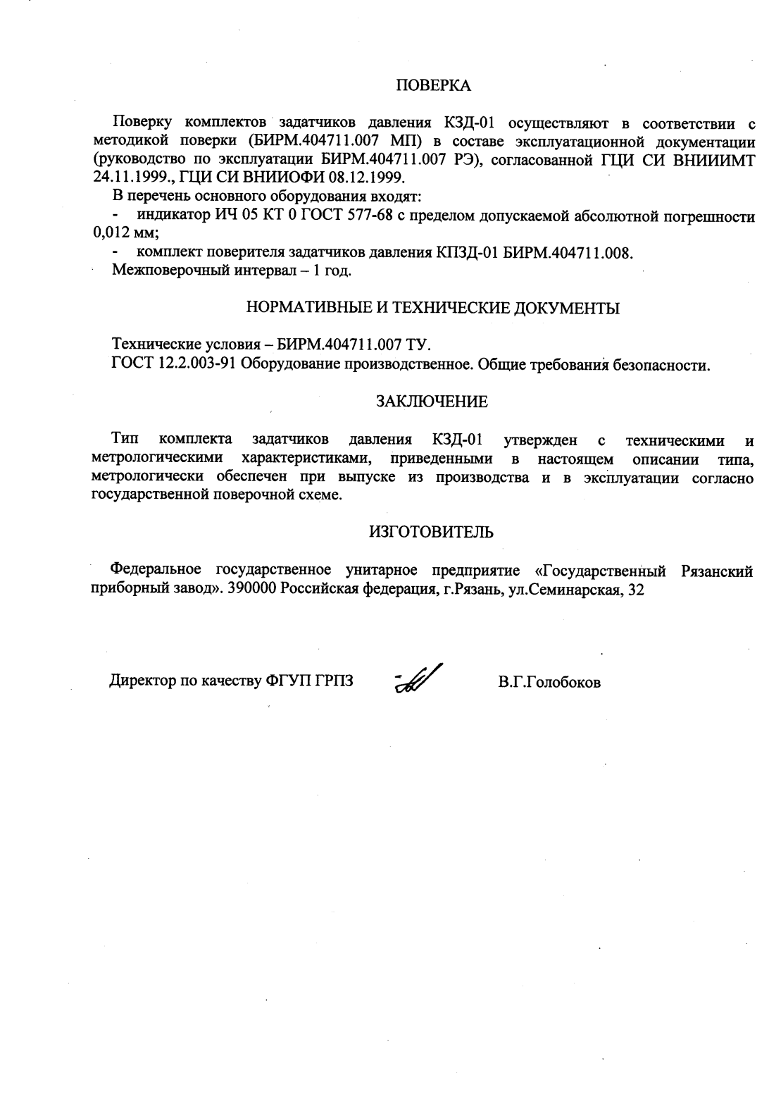 Поверка<br>Аккредитованная лаборатория<br>8(812)209-15-19, info@saprd.ru