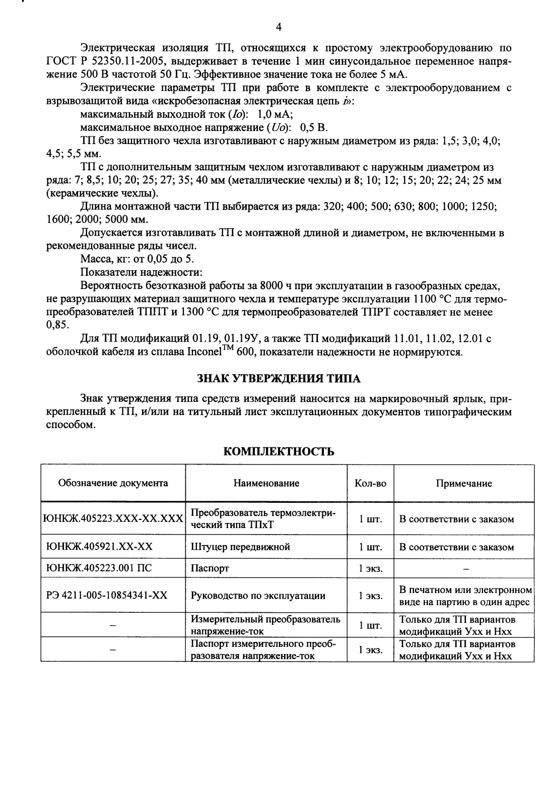 Поверка<br>Аккредитованная лаборатория<br>8(812)209-15-19, info@saprd.ru