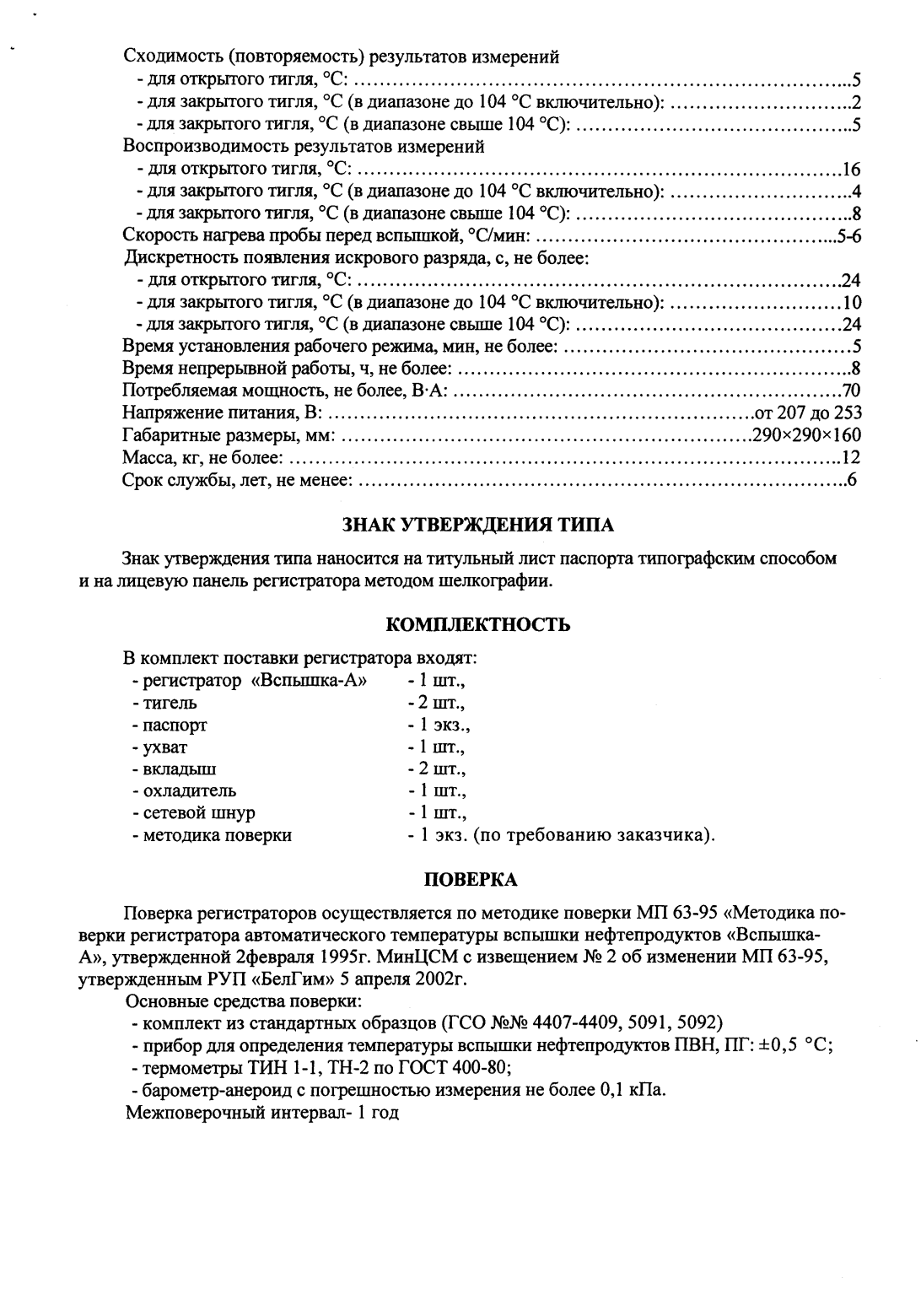 Поверка<br>Аккредитованная лаборатория<br>8(812)209-15-19, info@saprd.ru