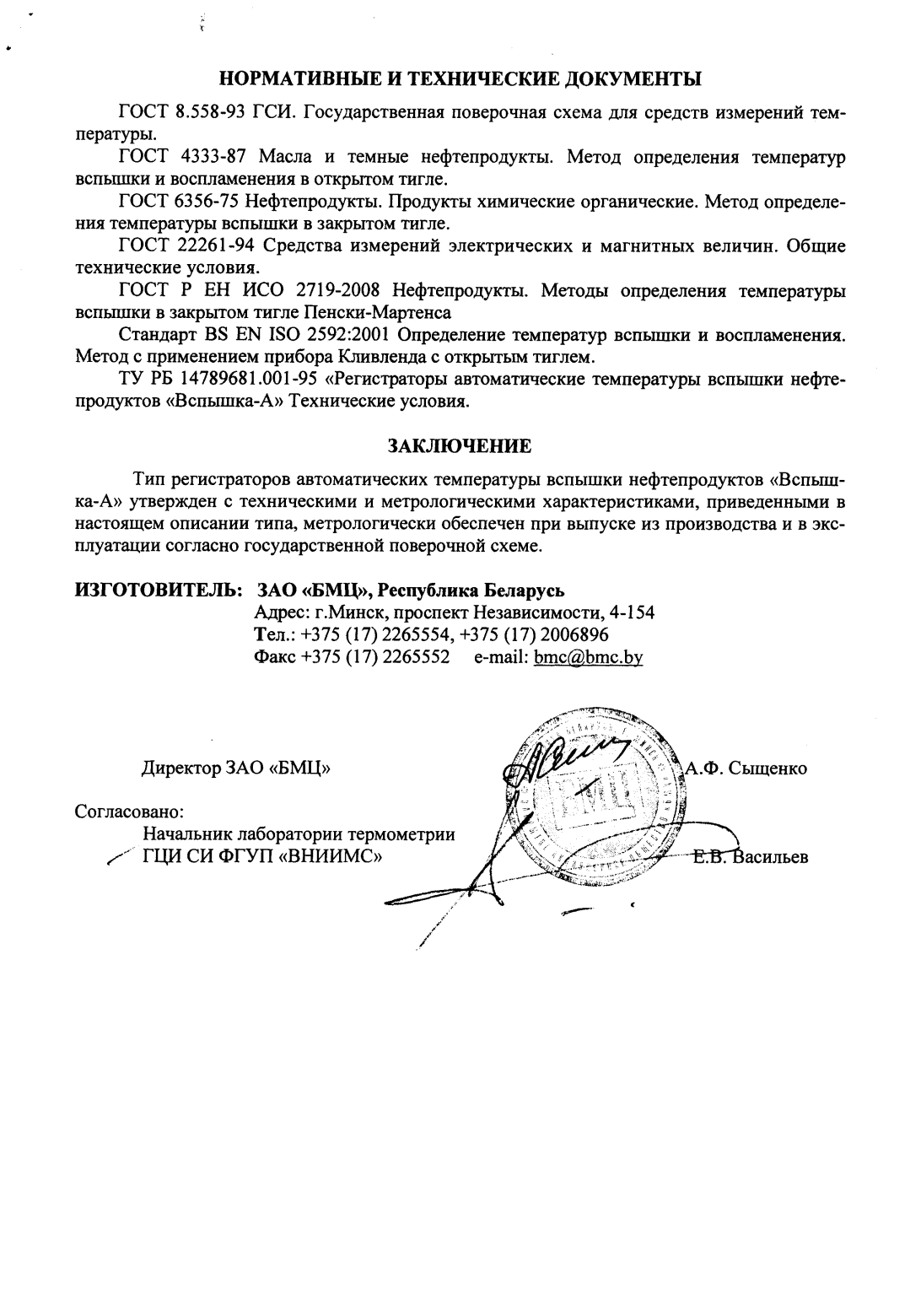 Поверка<br>Аккредитованная лаборатория<br>8(812)209-15-19, info@saprd.ru