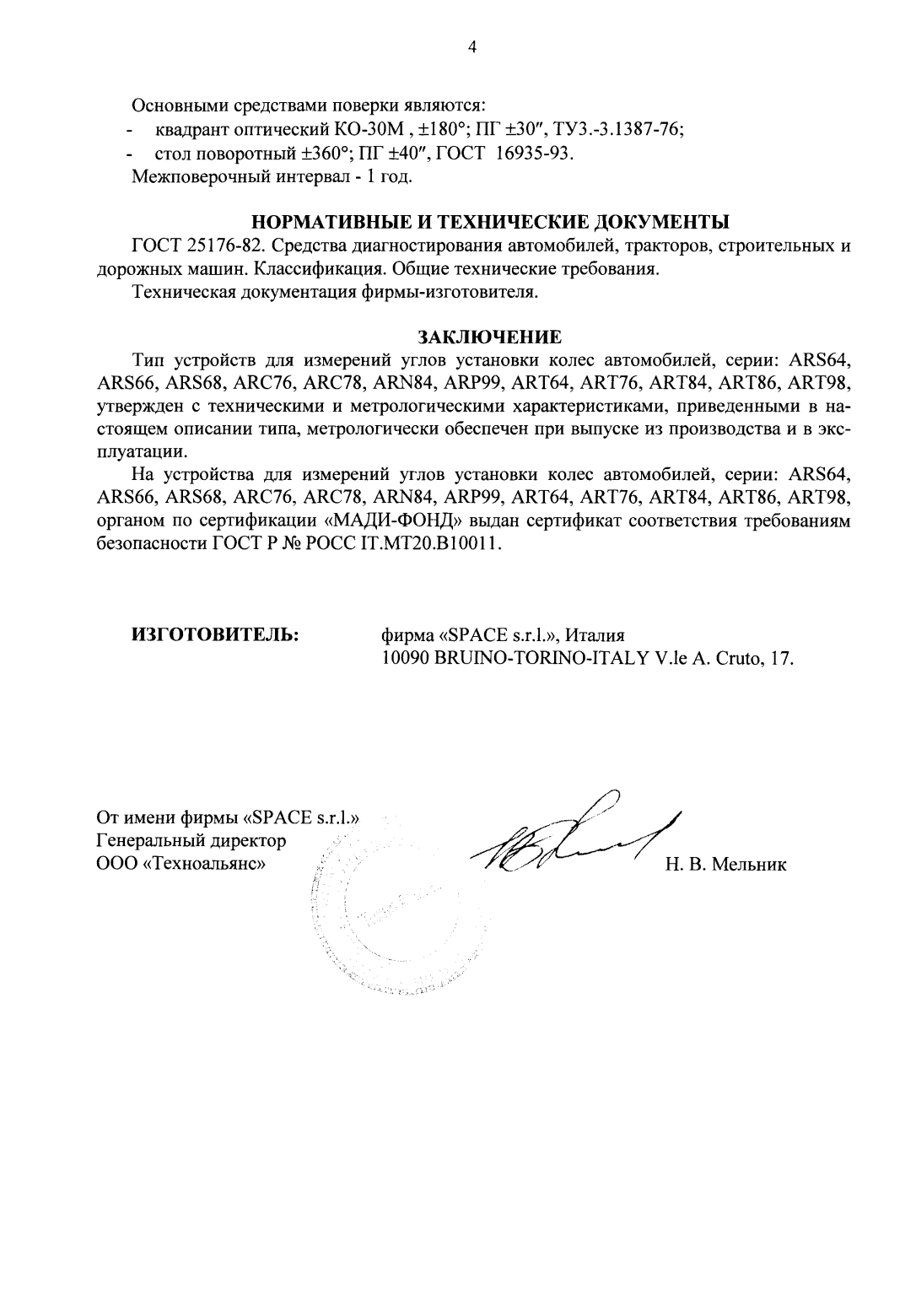 Поверка<br>Аккредитованная лаборатория<br>8(812)209-15-19, info@saprd.ru