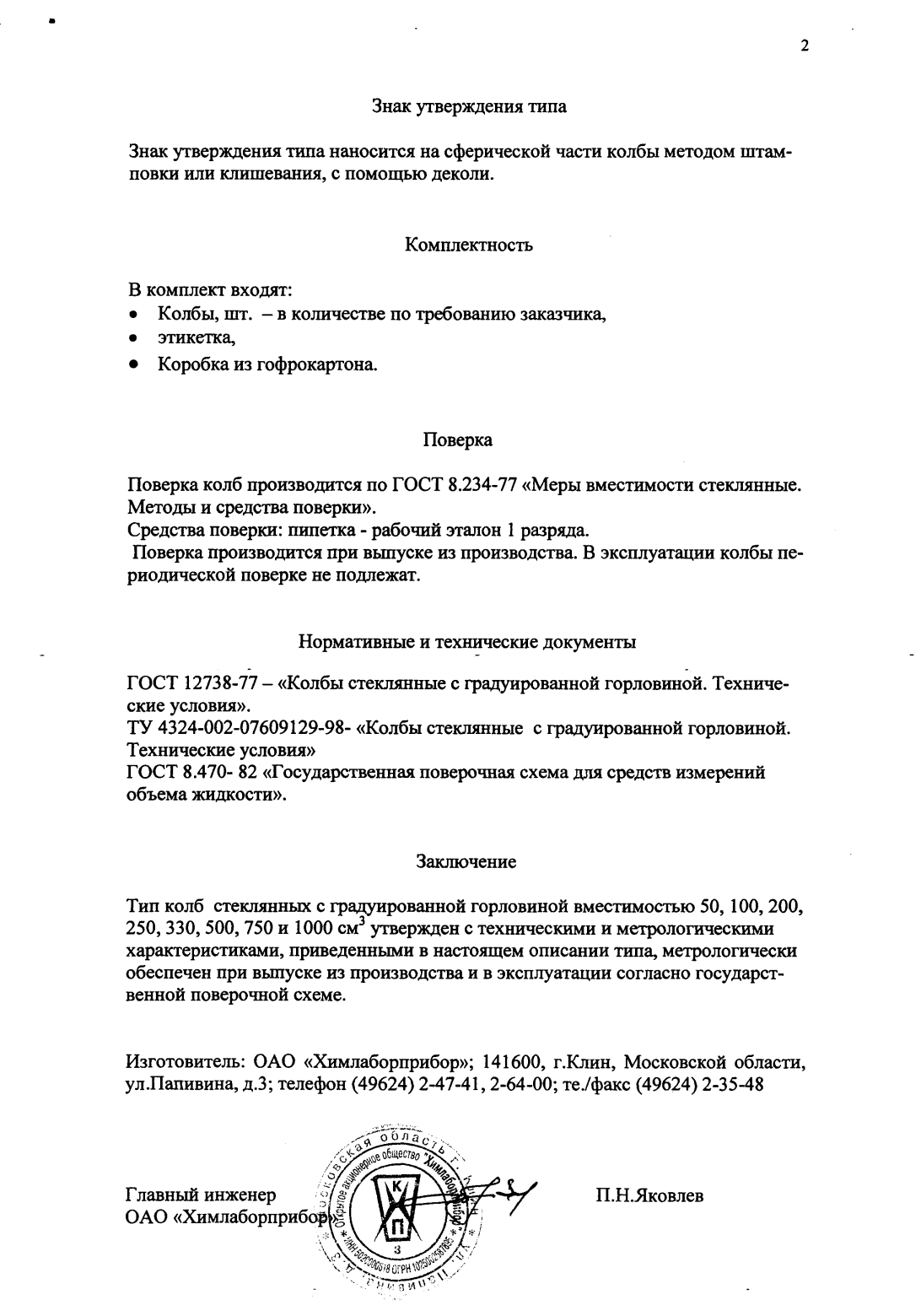 Поверка<br>Аккредитованная лаборатория<br>8(812)209-15-19, info@saprd.ru