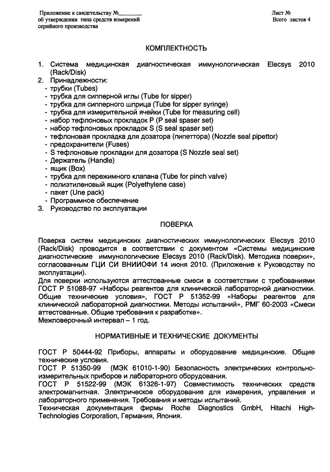 Поверка<br>Аккредитованная лаборатория<br>8(812)209-15-19, info@saprd.ru