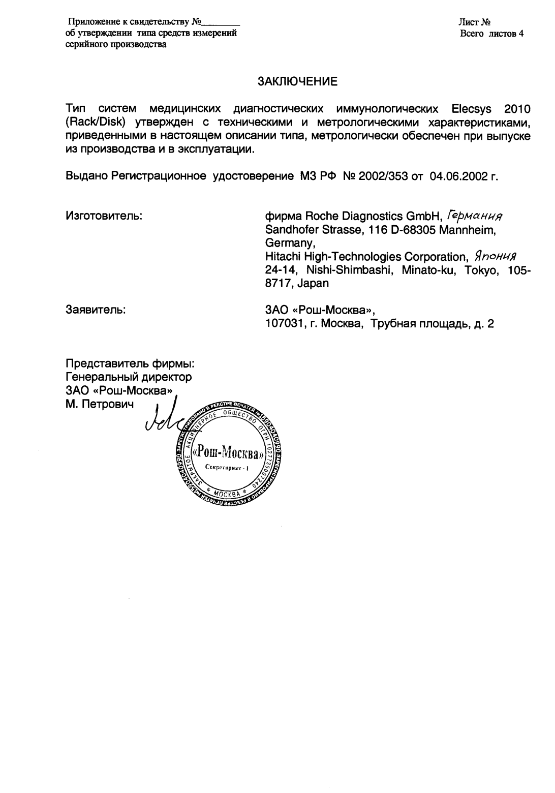 Поверка<br>Аккредитованная лаборатория<br>8(812)209-15-19, info@saprd.ru