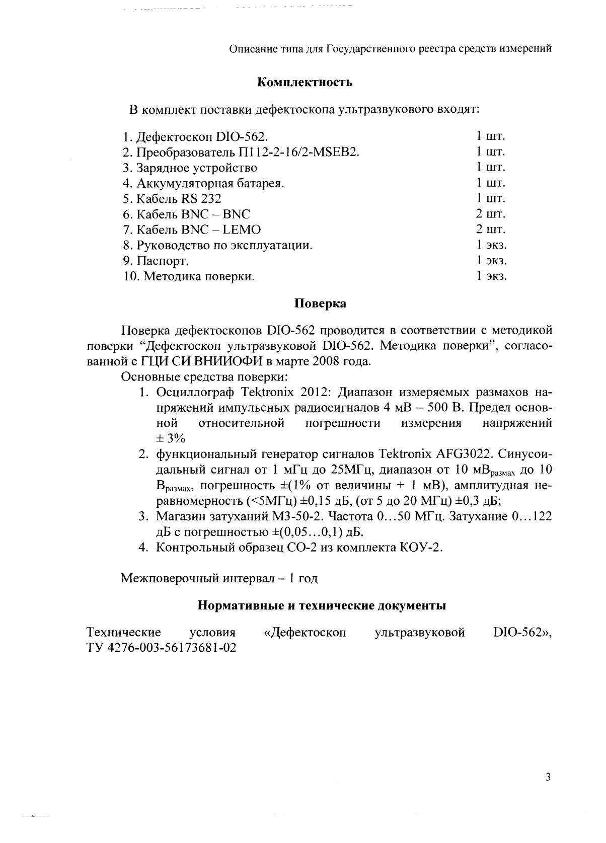 Поверка<br>Аккредитованная лаборатория<br>8(812)209-15-19, info@saprd.ru