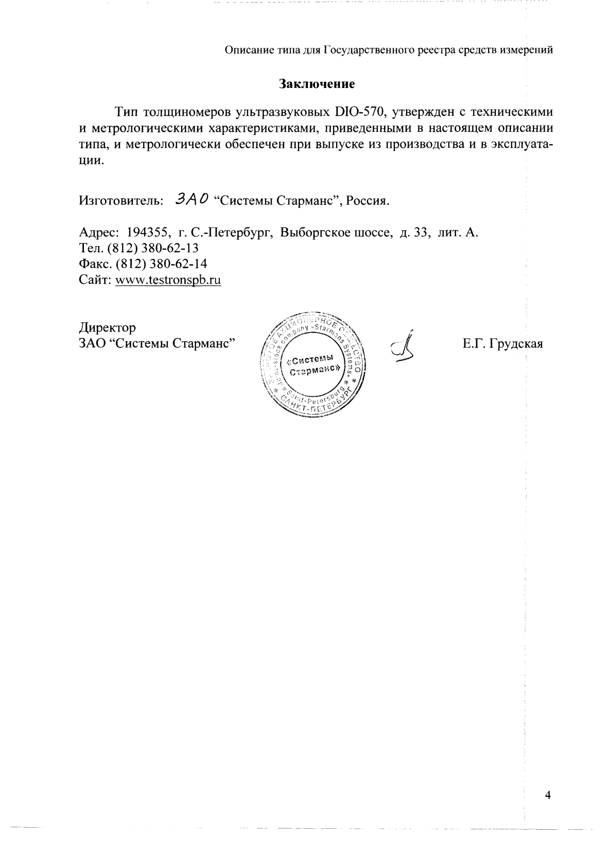 Поверка<br>Аккредитованная лаборатория<br>8(812)209-15-19, info@saprd.ru