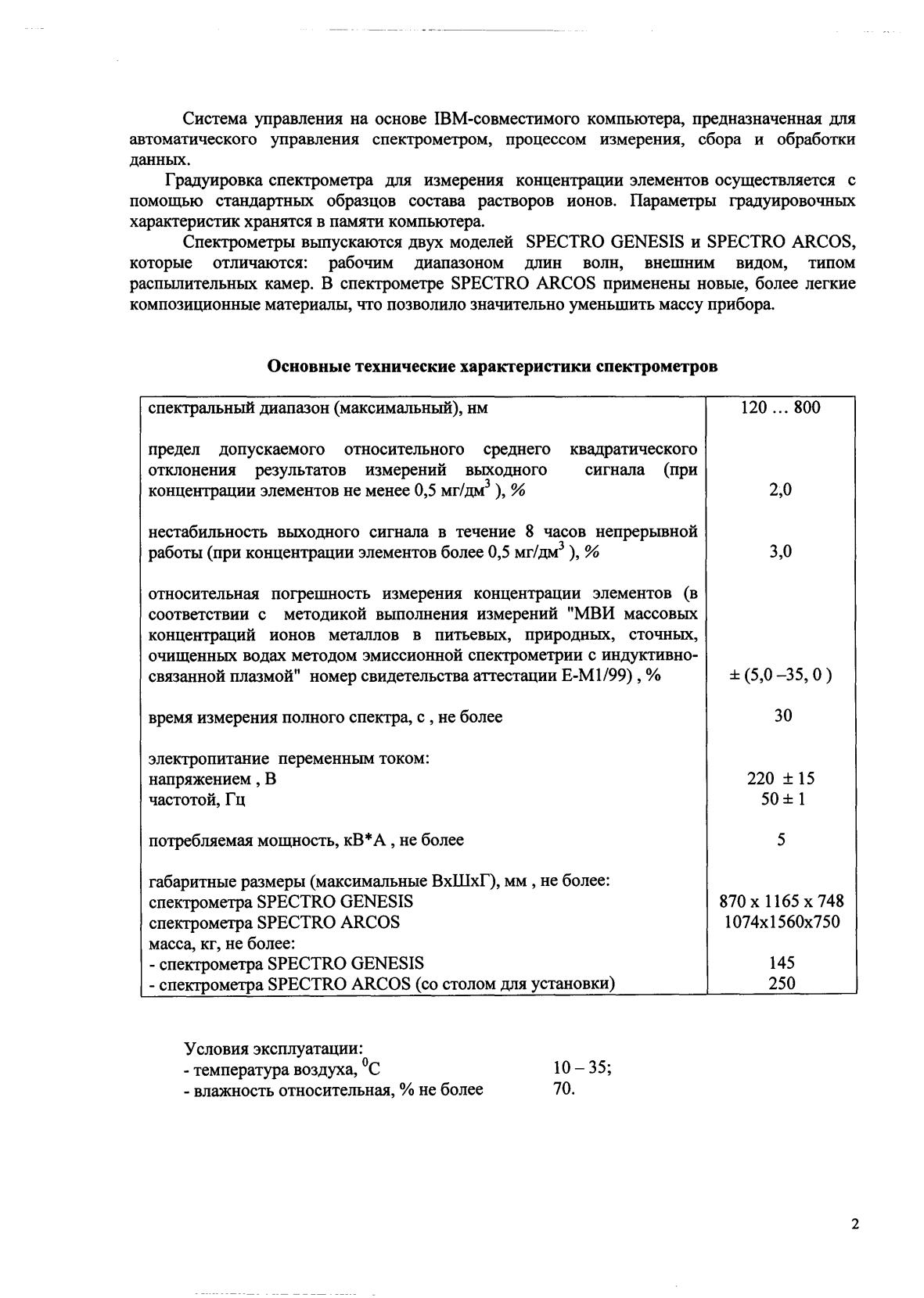 Поверка<br>Аккредитованная лаборатория<br>8(812)209-02-10, info@teh-m.ru