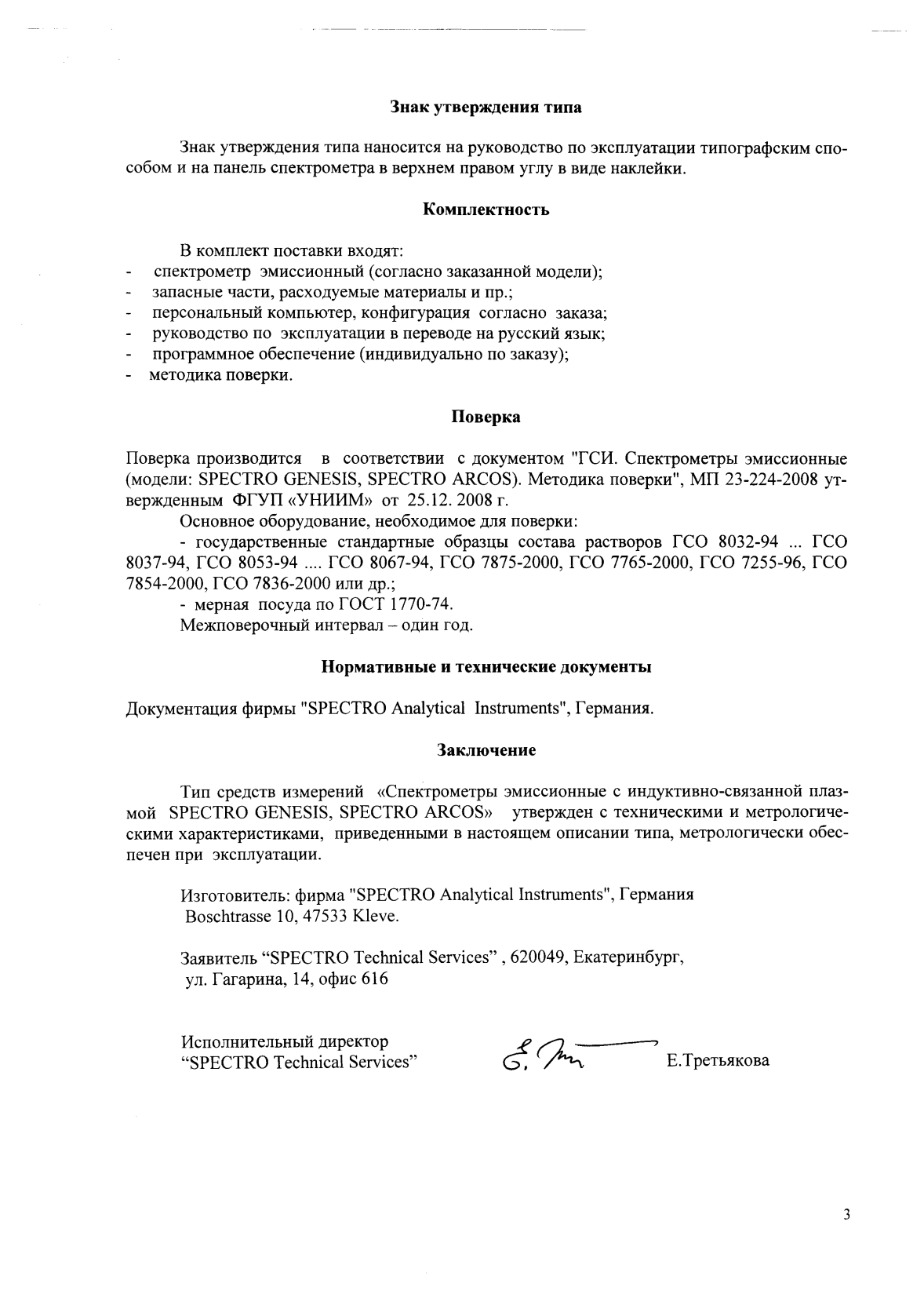 Поверка<br>Аккредитованная лаборатория<br>8(812)209-02-10, info@teh-m.ru
