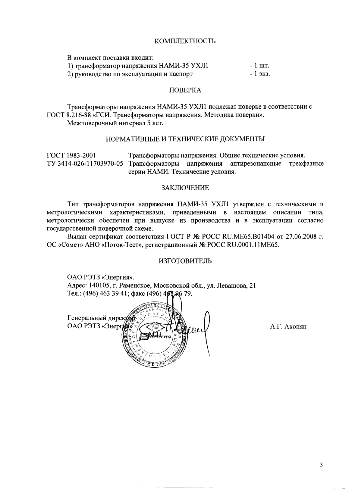 Поверка<br>Аккредитованная лаборатория<br>8(812)209-15-19, info@saprd.ru