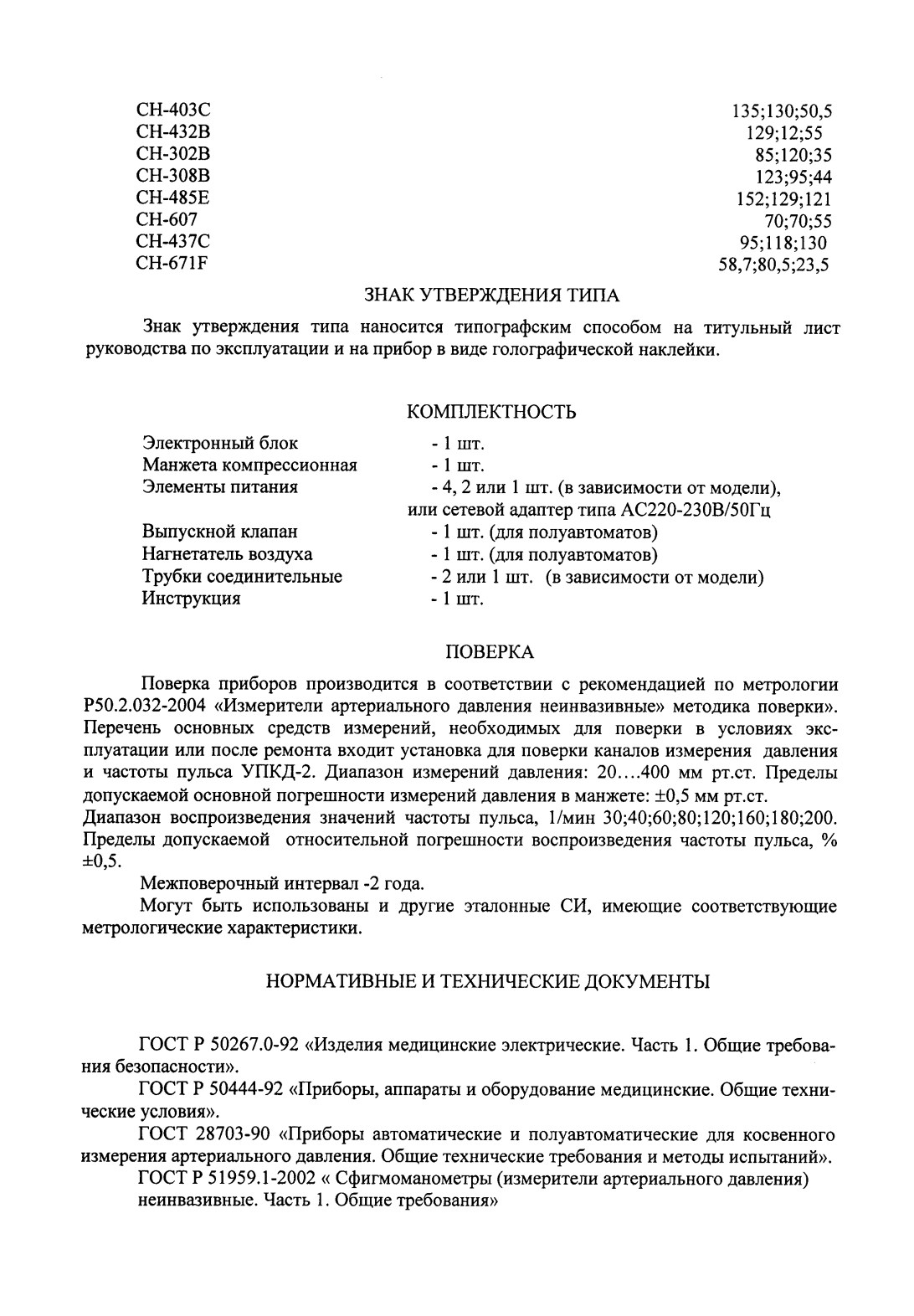 Поверка<br>Аккредитованная лаборатория<br>8(812)209-15-19, info@saprd.ru