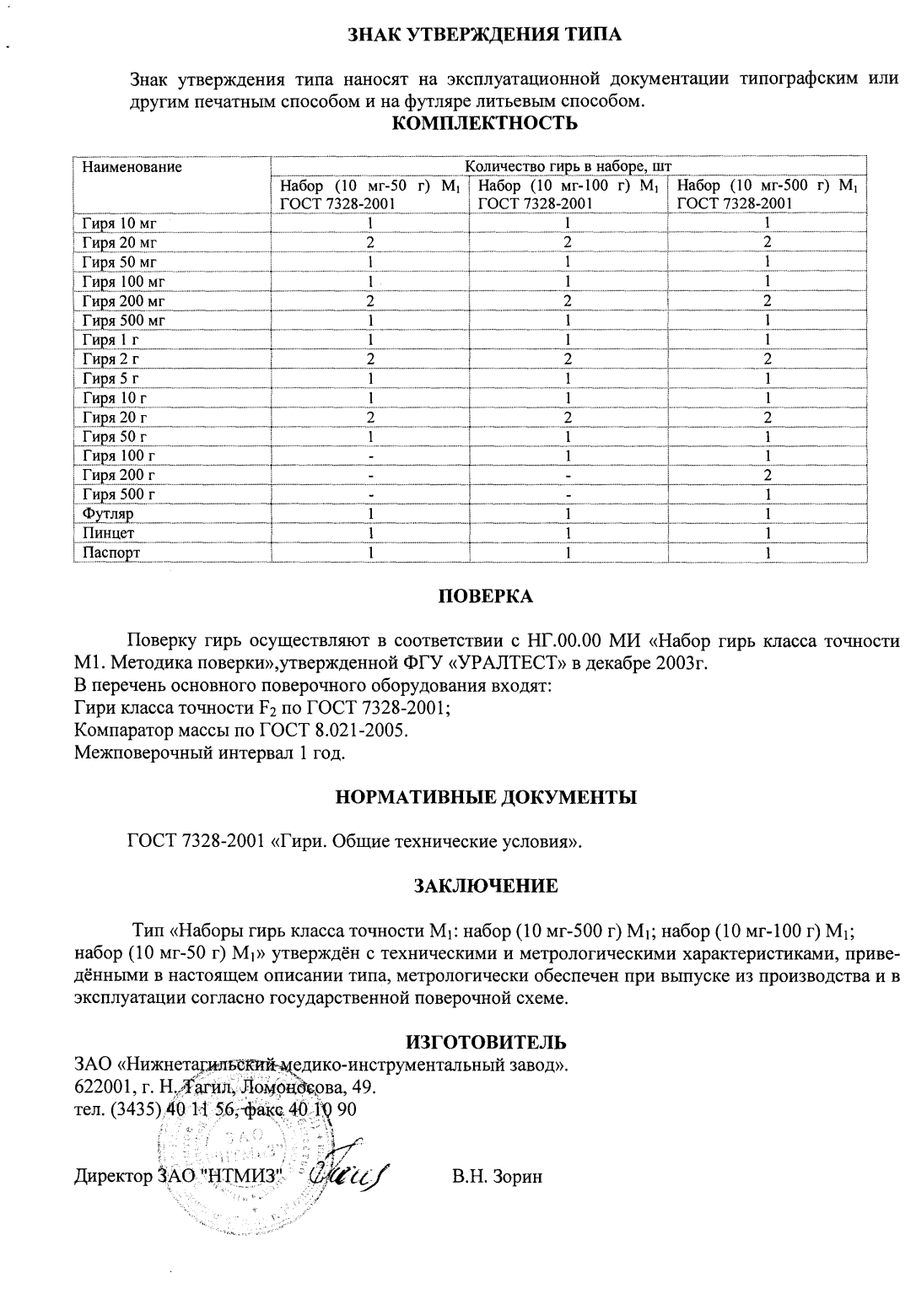 Поверка<br>Аккредитованная лаборатория<br>8(812)209-15-19, info@saprd.ru