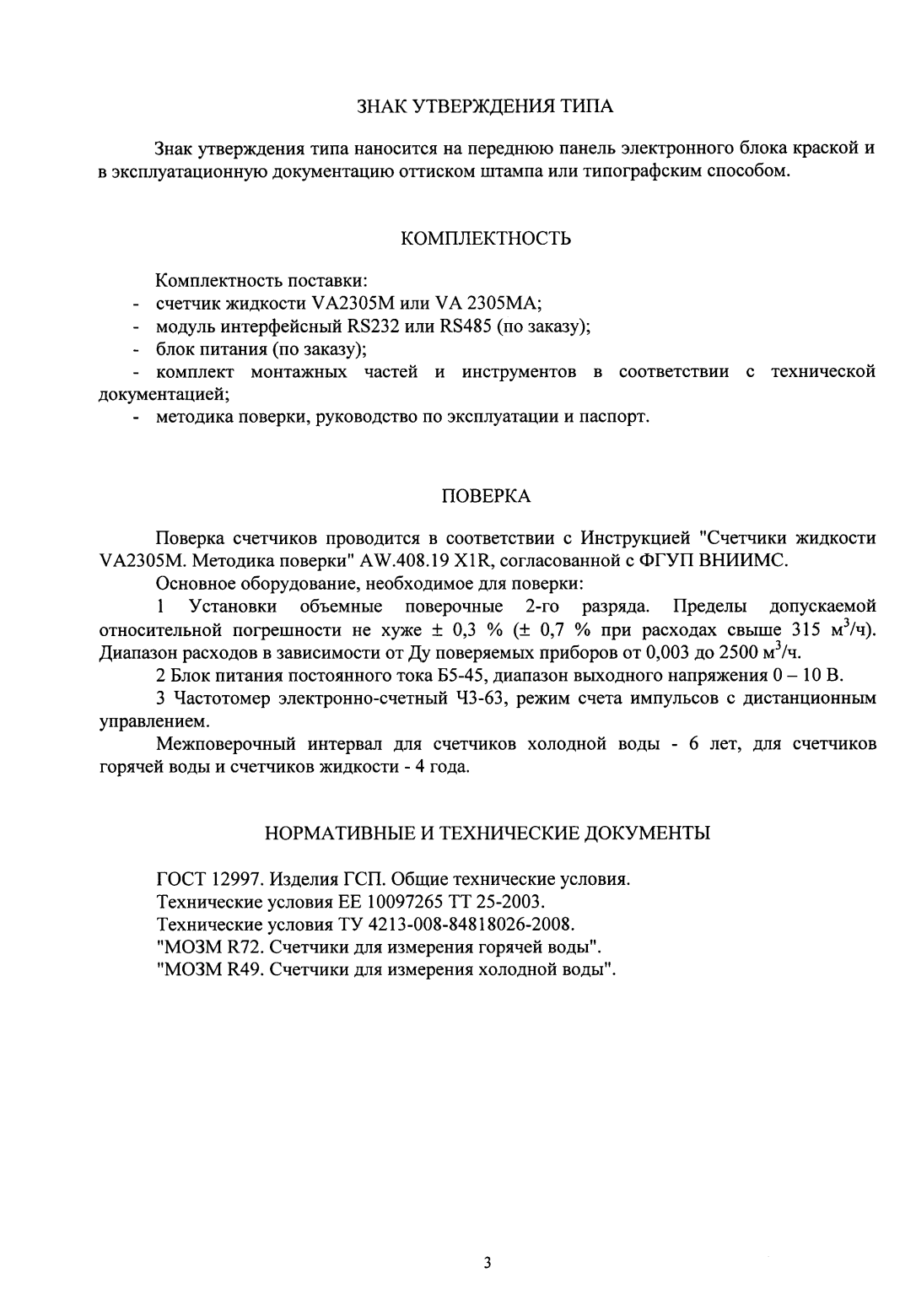 Поверка<br>Аккредитованная лаборатория<br>8(812)209-15-19, info@saprd.ru