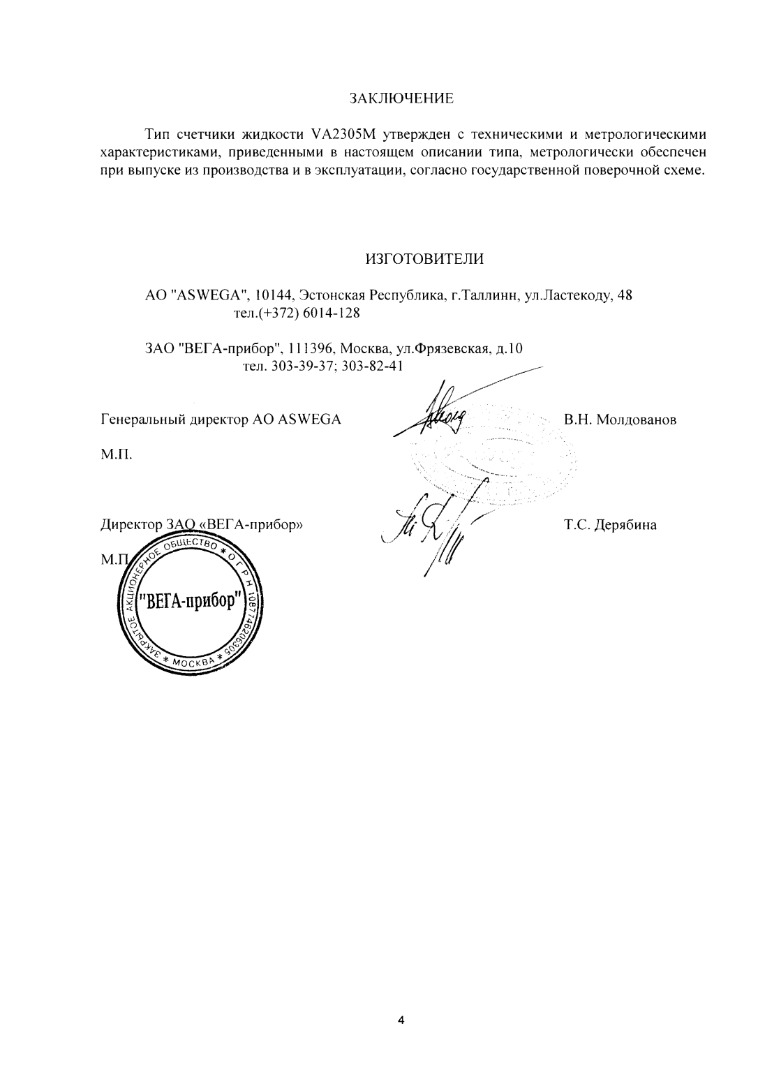 Поверка<br>Аккредитованная лаборатория<br>8(812)209-15-19, info@saprd.ru