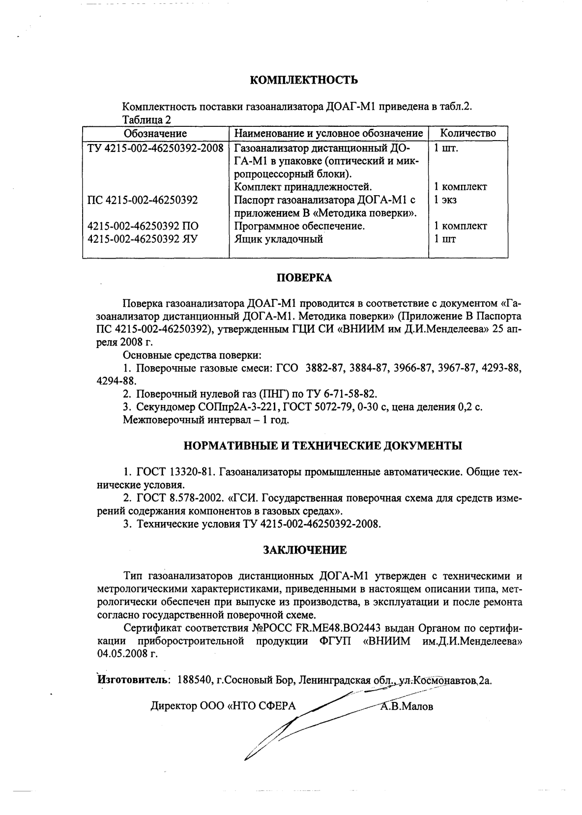 Поверка<br>Аккредитованная лаборатория<br>8(812)209-15-19, info@saprd.ru