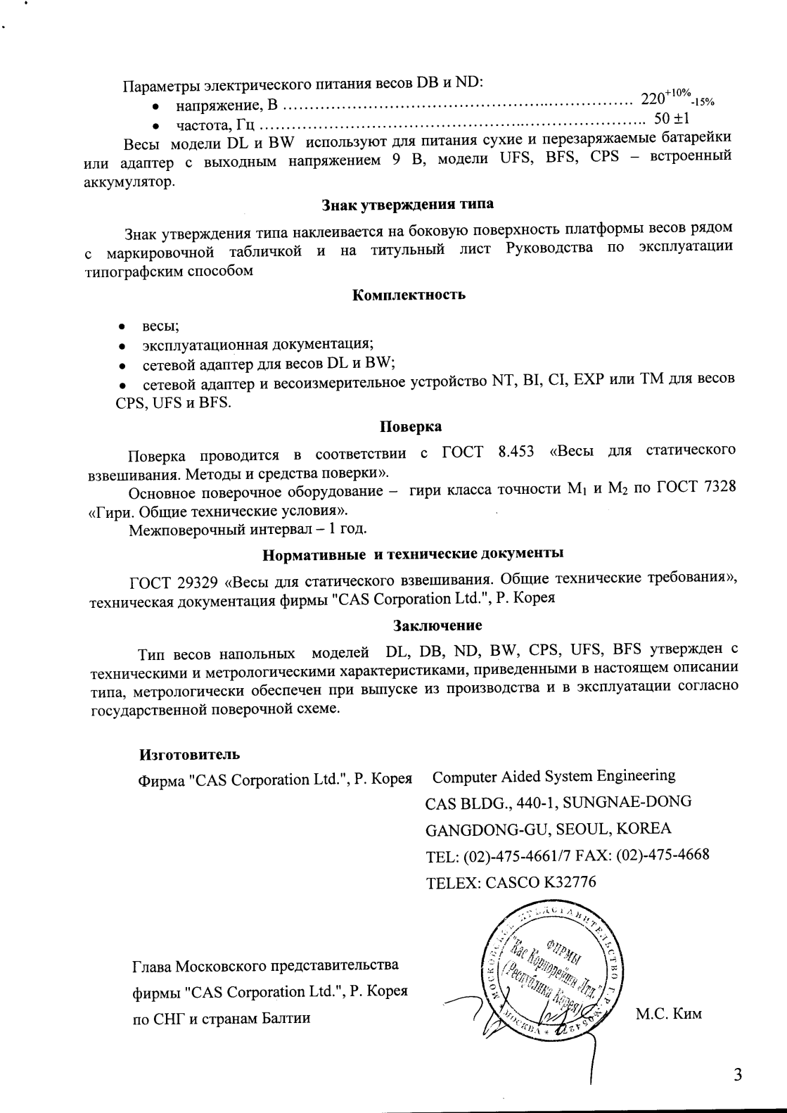 Поверка<br>Аккредитованная лаборатория<br>8(812)209-15-19, info@saprd.ru