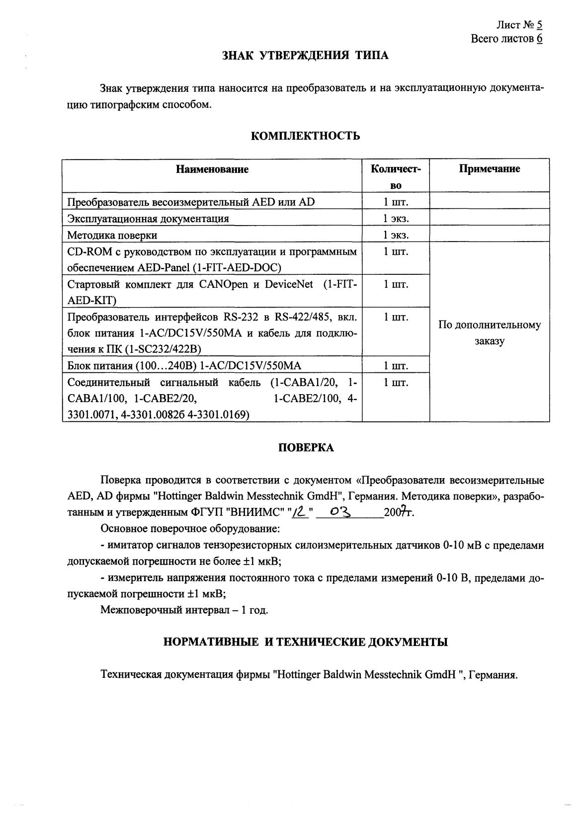 Поверка<br>Аккредитованная лаборатория<br>8(812)209-15-19, info@saprd.ru