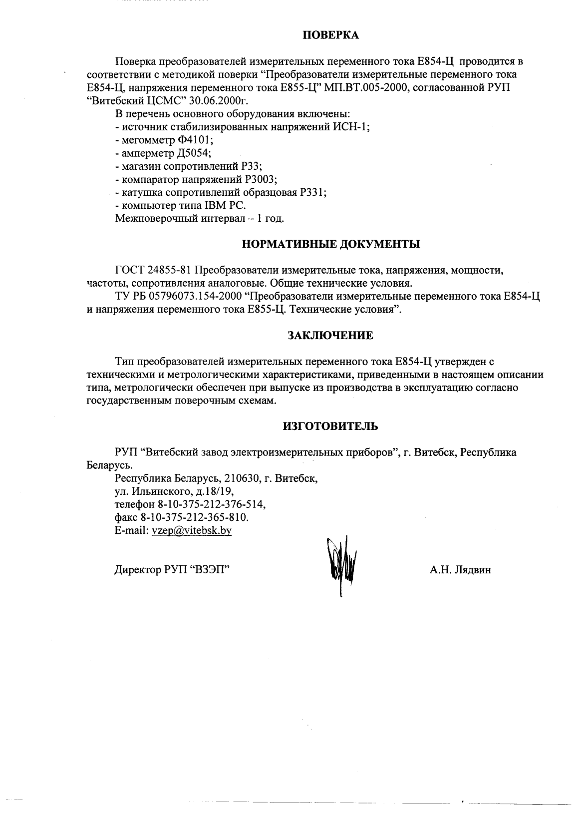 Поверка<br>Аккредитованная лаборатория<br>8(812)209-15-19, info@saprd.ru