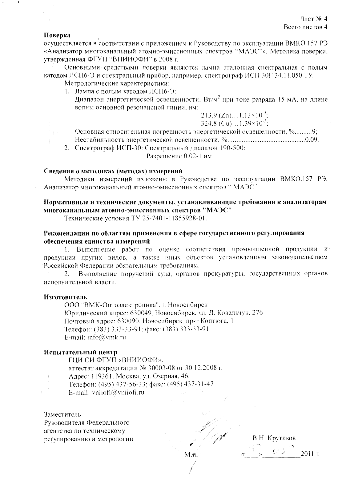 Поверка<br>Аккредитованная лаборатория<br>8(812)209-15-19, info@saprd.ru