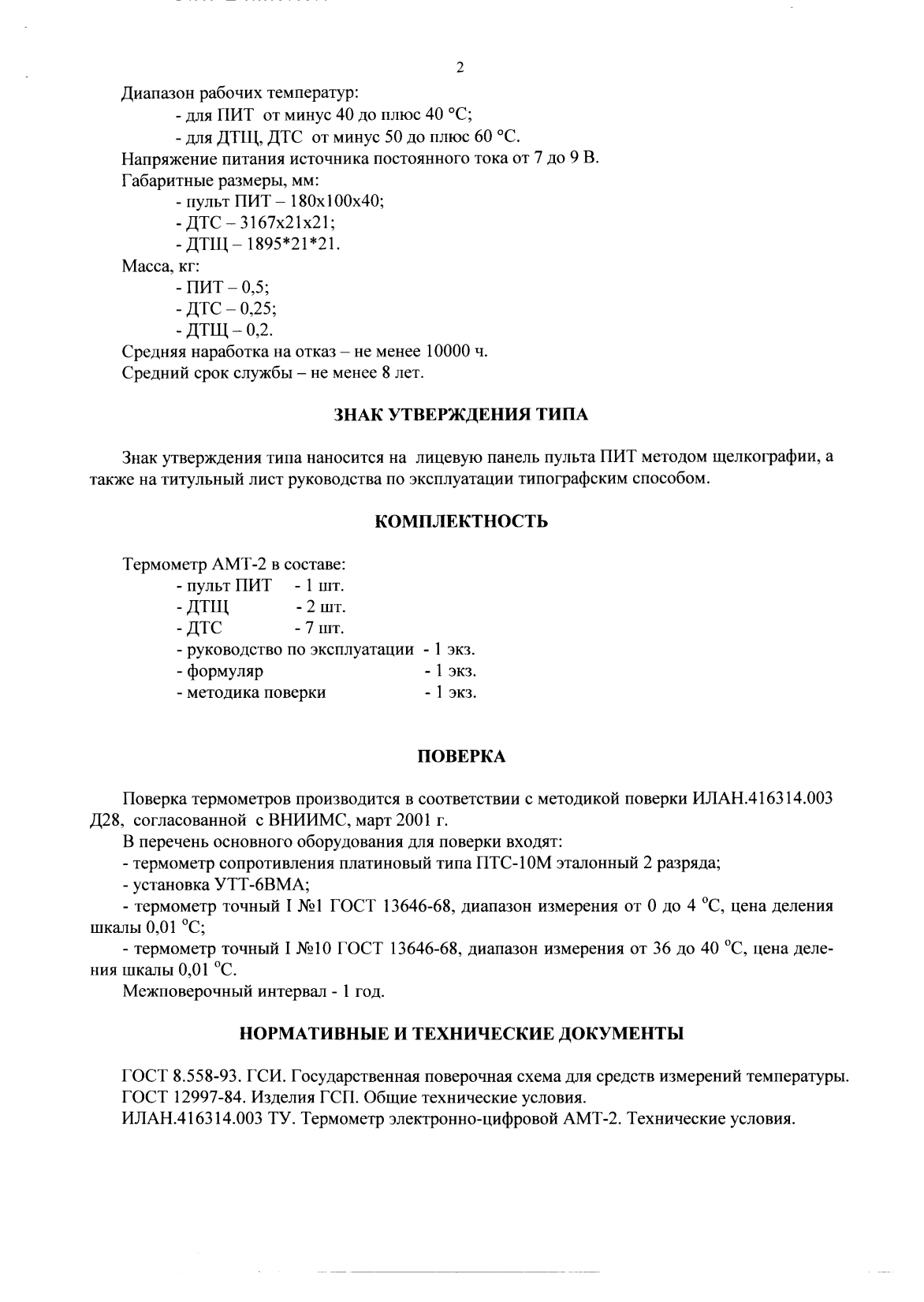 Поверка<br>Аккредитованная лаборатория<br>8(812)209-15-19, info@saprd.ru