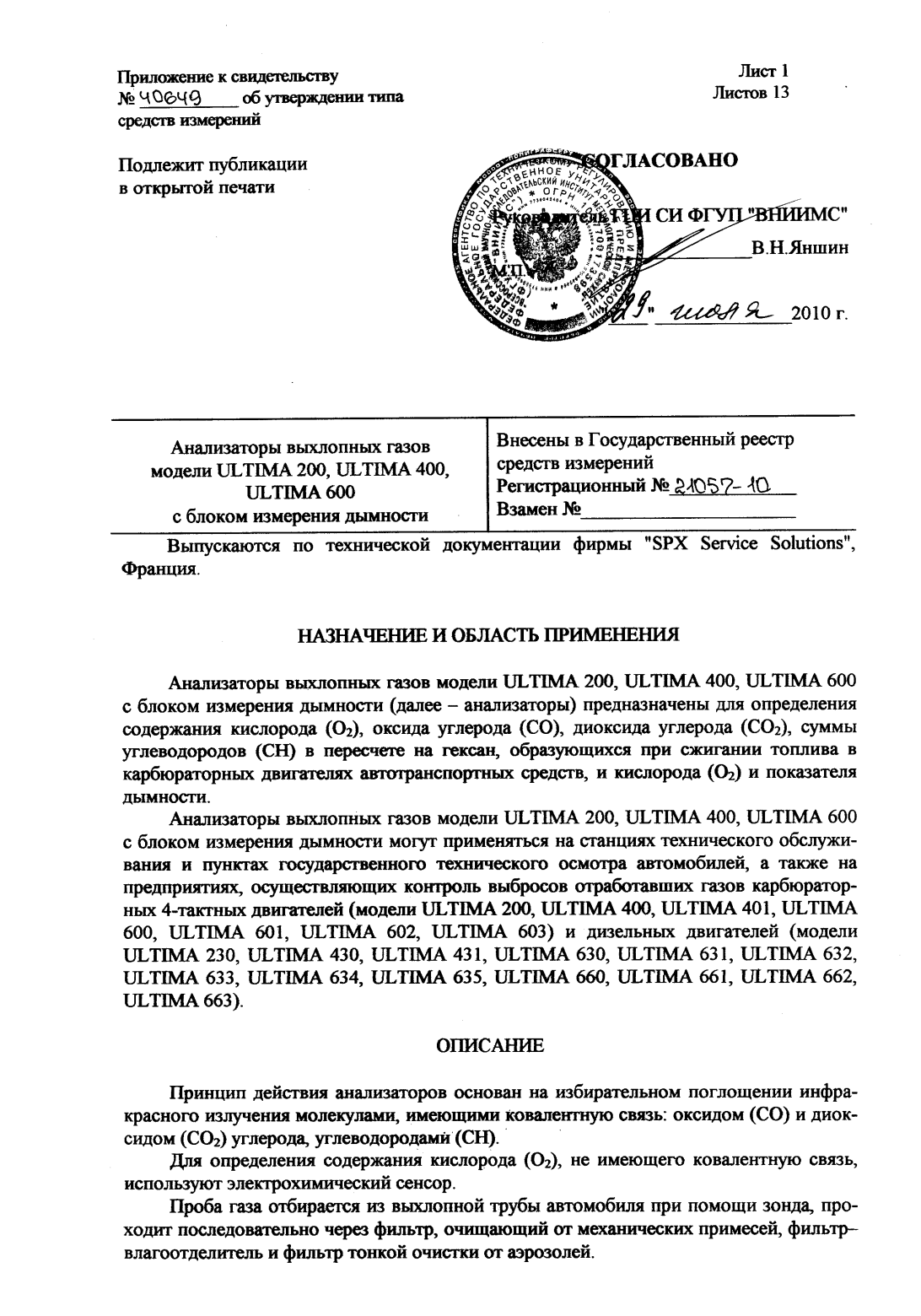 Поверка<br>Аккредитованная лаборатория<br>8(812)209-15-19, info@saprd.ru