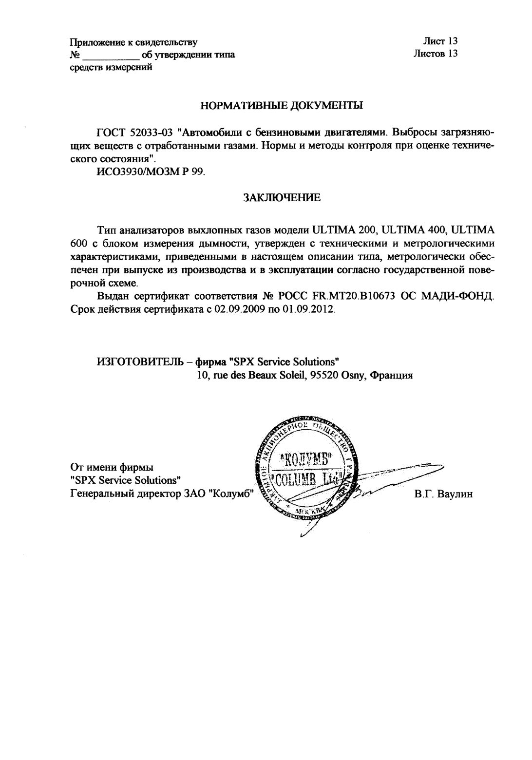 Поверка<br>Аккредитованная лаборатория<br>8(812)209-15-19, info@saprd.ru