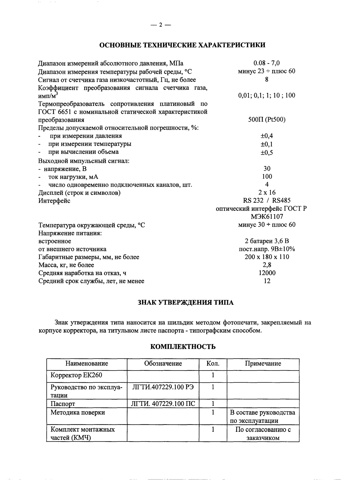 Поверка<br>Аккредитованная лаборатория<br>8(812)209-15-19, info@saprd.ru